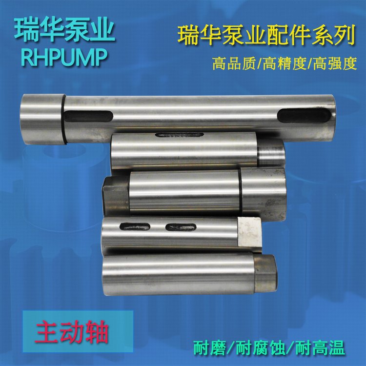  短纖泵配件軸(zhóu)
